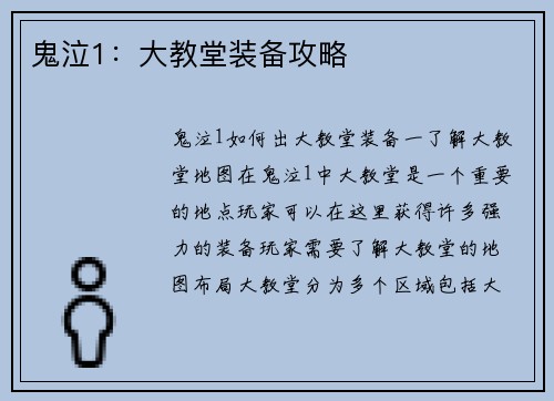 鬼泣1：大教堂装备攻略